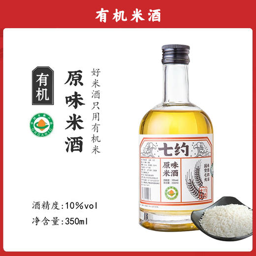 七约有机米酒 高端精酿 纯有机米酿造 商品图4