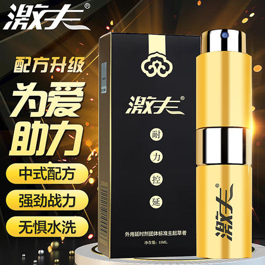 激夫 延时喷雾 男用延时喷剂男用可口延时湿巾 成人情趣性用品男15ml 二代金装plus 商品图3
