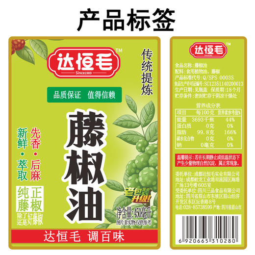 【超市】达恒毛花椒油 商品图2