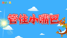 2023年1月 动画  管住小嘴巴
