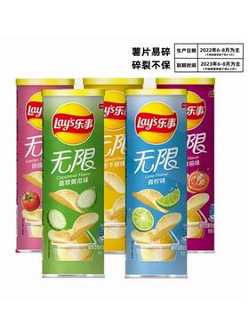 【超市】乐事无限薯片