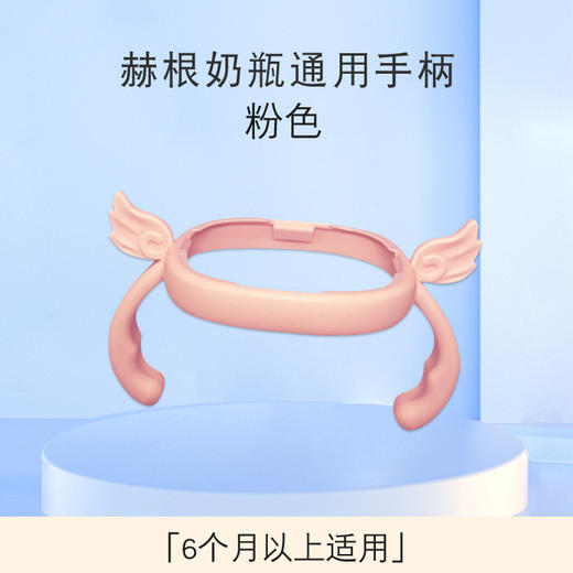 【天使翅膀款】适配赫根he/gen奶瓶配件专用手柄通用宽口径方形握把手 商品图3