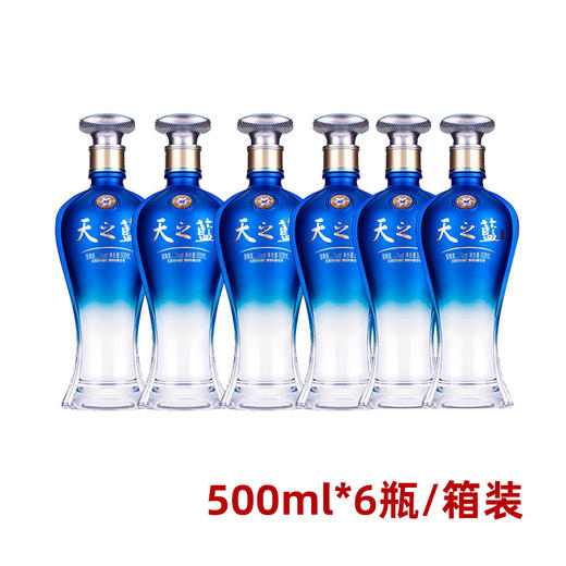 【仅供集采】洋河蓝色经典天之蓝46度500ml *6瓶 箱装 商品图0