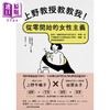【中商原版】上野教授教教我 从零开始的女性主义 港台原版 上野千鹤子 田房永子 麦田 商品缩略图2