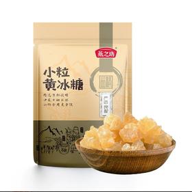 燕之坊小粒黄冰糖200g