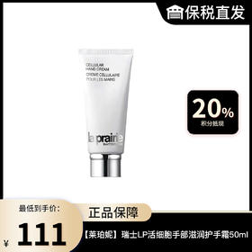 【莱珀妮】LaPrairie 瑞士LP活细胞手部修护霜滋润护手霜50ml-塑封袋