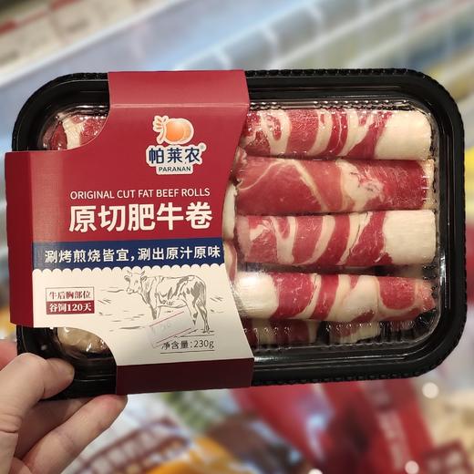 230g帕莱农原切肥牛 商品图0