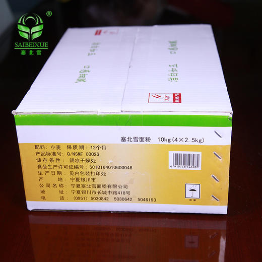 塞北雪雪花家用高筋小麦粉面包粉烘焙专用包子饺子馒头2.5kg*4 商品图3