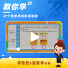 【数感大作战】玩学练一体，一套搞定4-7岁核心数感；4套数感益智游戏、27个核心知识点讲解视频、81道数感通关练习 商品缩略图2
