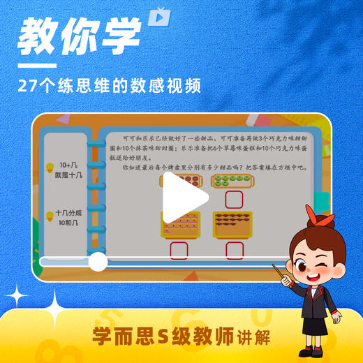 【数感大作战】玩学练一体，一套搞定4-7岁核心数感；4套数感益智游戏、27个核心知识点讲解视频、81道数感通关练习 商品图2