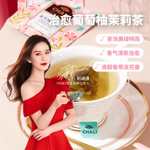 CHALI茶里葡萄柚茉莉盒装25g(2.5gx10包)x2盒 商品图1