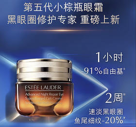 雅诗兰黛小棕瓶抗蓝光眼霜 （微信询价）