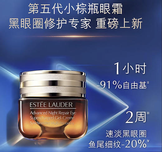 雅诗兰黛小棕瓶抗蓝光眼霜 （微信询价） 商品图0