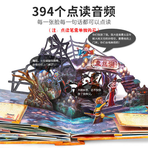 中国古典名著立体珍藏版·3D西游记 商品图2
