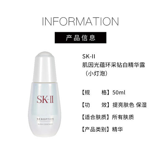 【全球购】【1242元会员福利】SK-II肌因光蕴臻彩焕亮精华露50ml（小灯泡） 商品图3