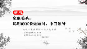 解惑037丨家庭关系，聪明的家长做顾问，不当领导