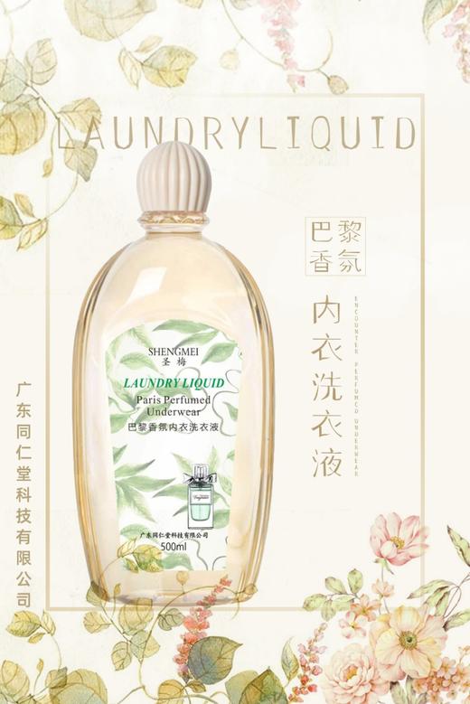 圣梅-内衣洗衣液500ml 商品图6