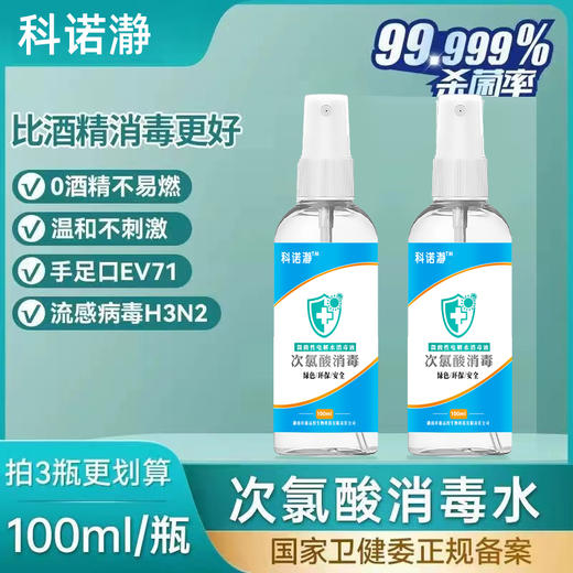 现货秒发【纳米喷雾蓝光消毒枪】便携式手持雾化消毒枪无线蓝光喷雾器家用消毒机+【医用退热退烧凝胶物理降温】+【科诺瀞次氯酸消毒液】抗原口罩莲花清瘟泰诺搭配好物 商品图10