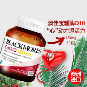 澳洲Blackmores Q10辅酶