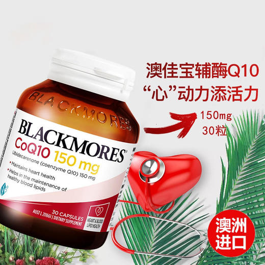 澳洲Blackmores Q10辅酶 商品图0
