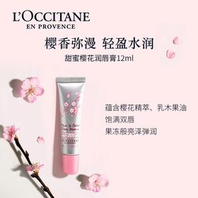 1F【欧舒丹】欧舒丹甜蜜樱花润唇膏 12ml