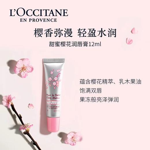 1F【欧舒丹】欧舒丹甜蜜樱花润唇膏 12ml 商品图0
