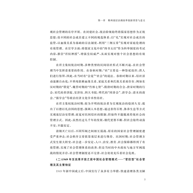 试读PDF-9787308230872(1-1)-新时代衢州基层治理改革创新理论与实践_012.jpg
