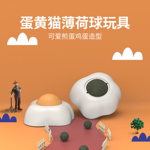 荷包蛋猫薄荷球 舔舔乐自嗨猫玩具 背部可贴 缓解压力 助排毛球 商品图0