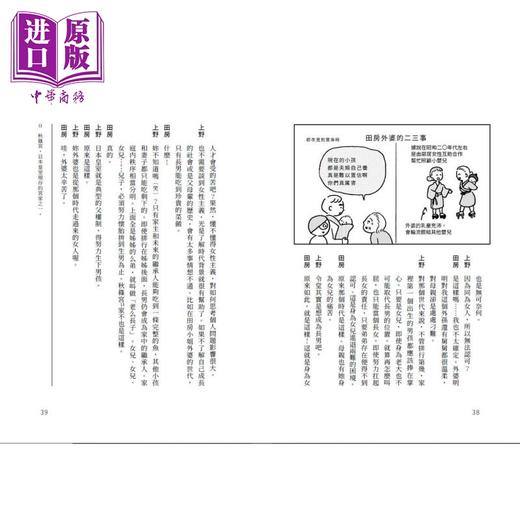 【中商原版】上野教授教教我 从零开始的女性主义 港台原版 上野千鹤子 田房永子 麦田 商品图5