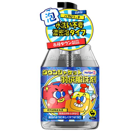 【去污去油免水洗】日本哼爱羽绒服清洗剂 不留水印 渗透性强 多重去污不缩水  330ml/瓶 商品图6