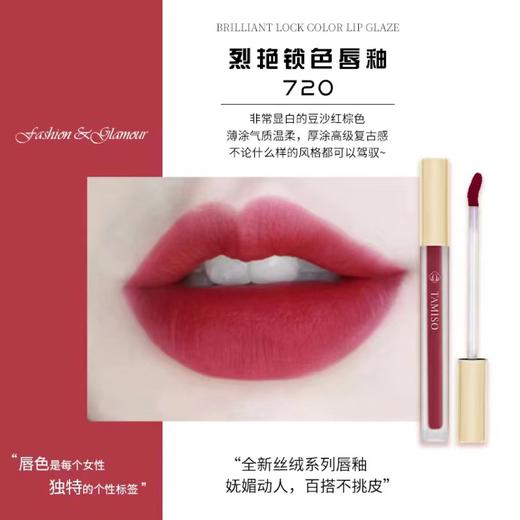 【单支】托玛斯佳烈艳锁色唇釉（999、720、N37） 商品图3