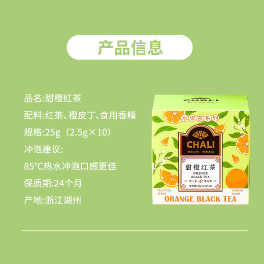 CHALI茶里甜橙红茶盒装25g(2.5gx10包)x2盒 商品图3