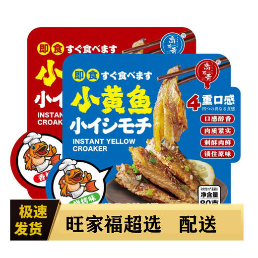 乔布奇烧烤味小黄鱼【80g】 商品图0