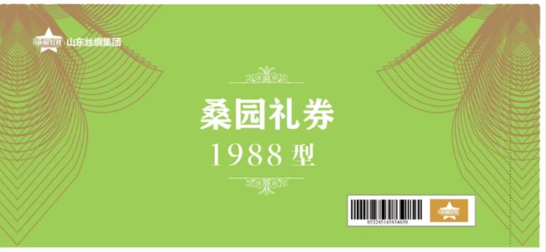 桑园公社亲情卡-提货劵