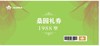 桑园公社亲情卡-提货劵 商品缩略图0