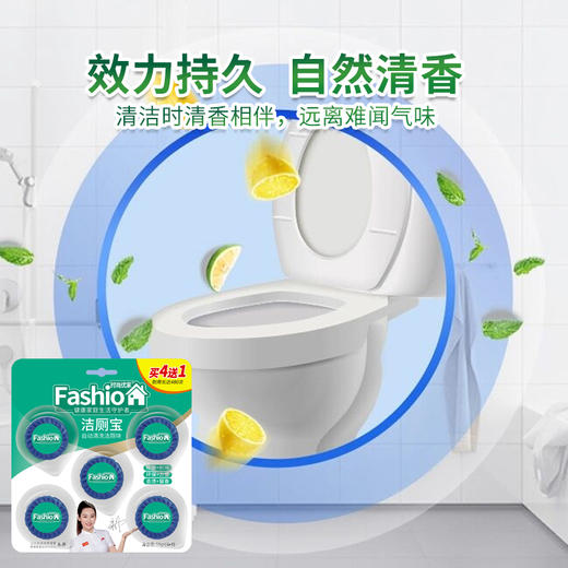 时尚优家洁厕宝清洁除菌除味4送1*2包（10个） 商品图3