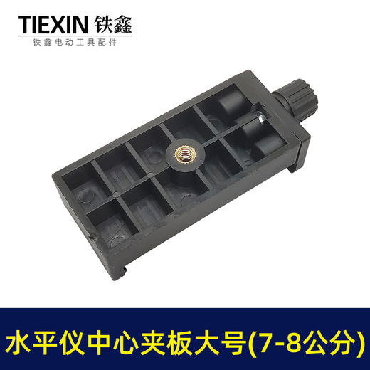 【货号04317】8线12线绿光水平仪夹板红外线激光水平仪贴地仪夹板大号上梁夹子 商品图1