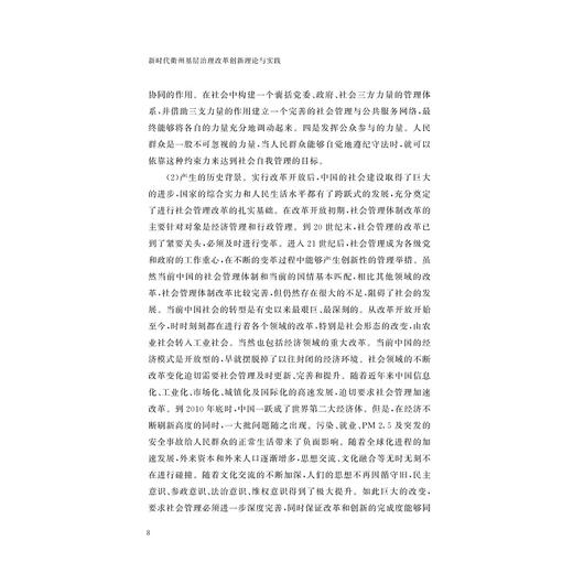 新时代衢州基层治理改革创新理论与实践/浙江省公共政策研究院/浙江大学公共政策研究院//浙江大学出版社 商品图3