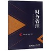 财务管理 商品缩略图0