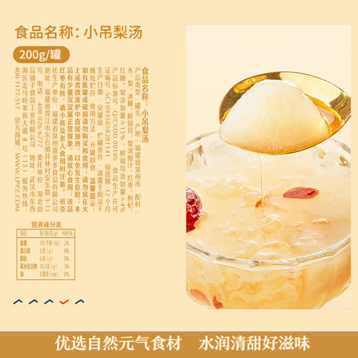 良品铺子|【爆款满减】小吊梨汤200g*6（单拍不发货） 商品图2