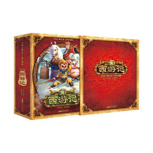 中国古典名著立体珍藏版·3D西游记 商品图3
