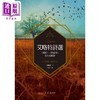 【中商原版】艾略特诗选 荒原 四重奏 及其他观察 港台原版 T. S. Eliot 联经出版 商品缩略图1