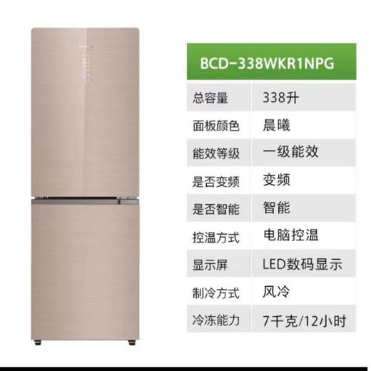 容声BCD-338WKR1NPG冰箱 商品图0