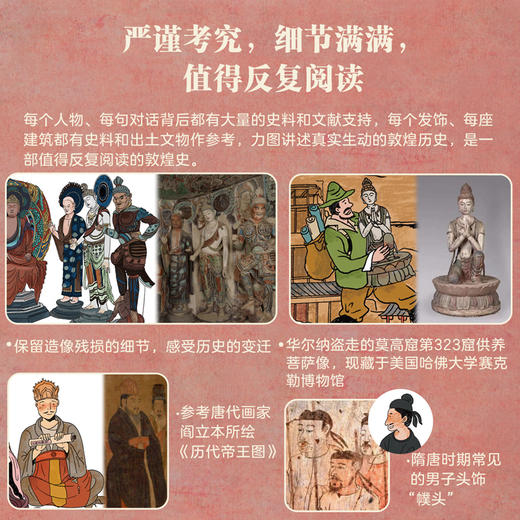 亲亲历史图书馆：敦煌：从新石器时代到今天 商品图7