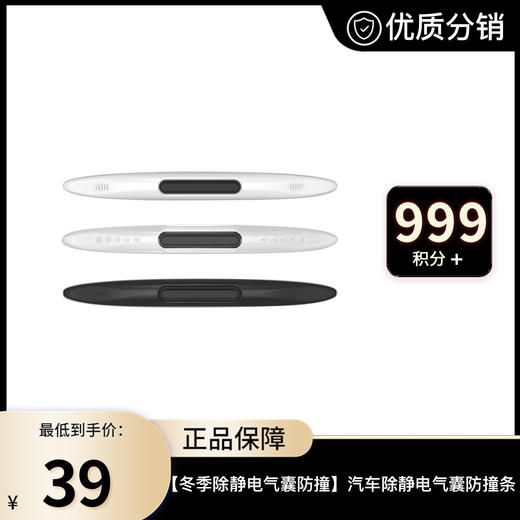 【冬季除静电 气囊防撞】汽车除静电气囊防撞条 汽车门边防撞条 防止划痕 车门装饰多功能贴 商品图0