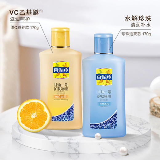 百雀羚经典甘油护肤啫喱清爽保湿维c滋养细腻肌肤清新珍珠透亮 商品图2