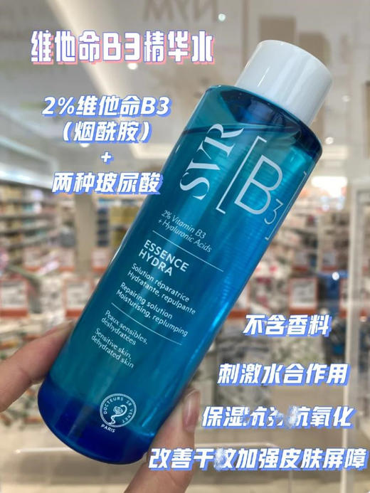 【清仓好价】SVR舒唯雅B3锁水保湿精华液150ml 商品图1