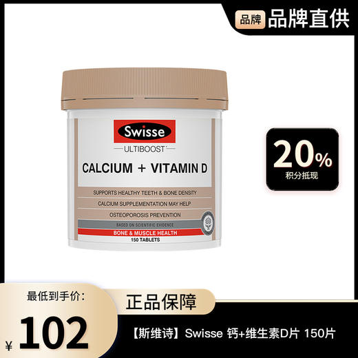 【斯维诗】Swisse 钙+维生素D片 150片「保税仓发货」 商品图0