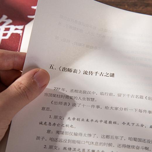 《三国争霸》《两晋悲歌》 跟着渤海小吏，读一部不一样的两晋历史！ 商品图8