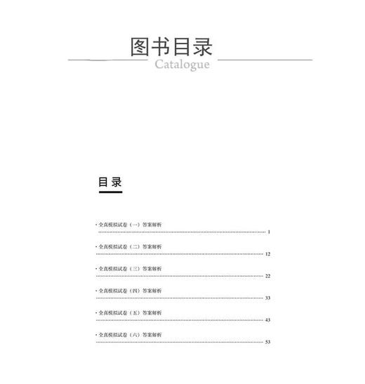 泌尿外科学全真模拟试卷与解析 高级卫生专业技术资格考试用书6套试卷 英腾教育高级职称教研组编中国医药科技出版社9787521434996 商品图3